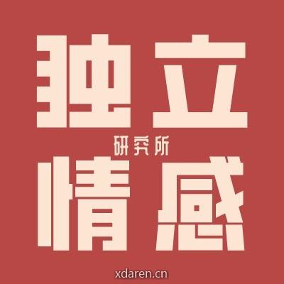 情感研究所
