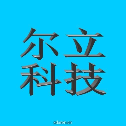 山东尔立科技