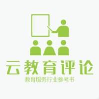 云教育评论