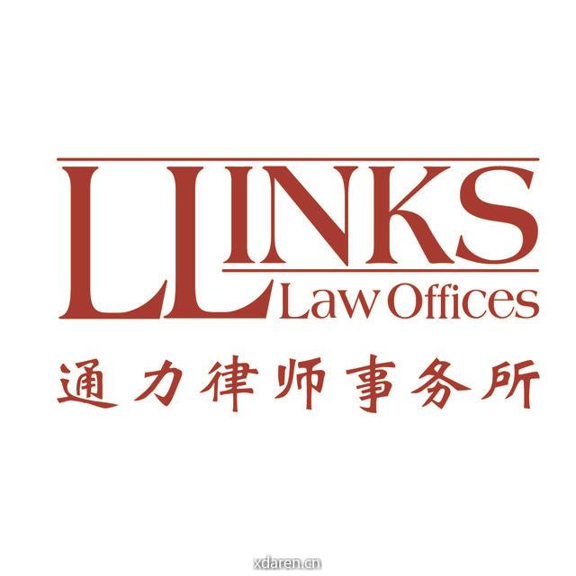 通力律师