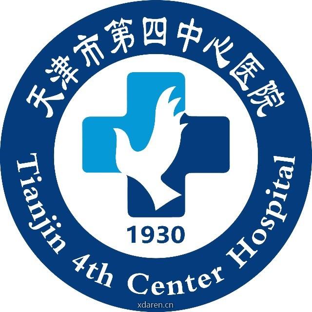 天津市第四中心医院