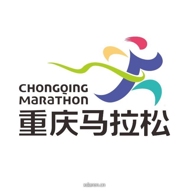 重庆马拉松
