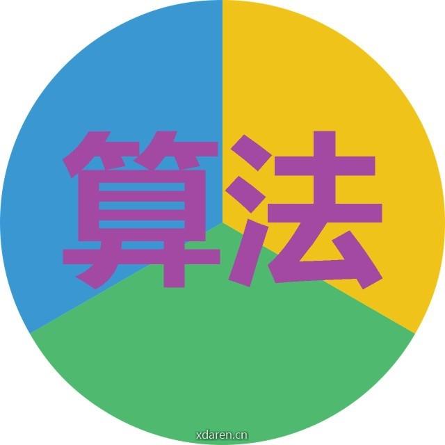 算法与数据结构