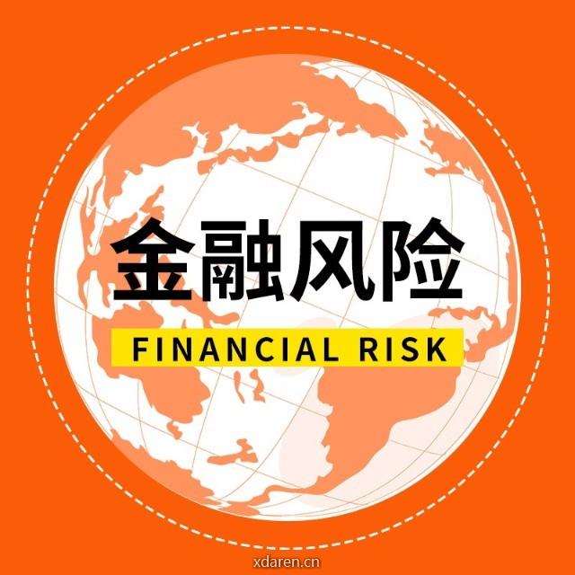 全球金融风险研究院