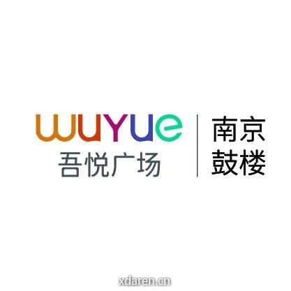 南京鼓楼吾悦广场服务号