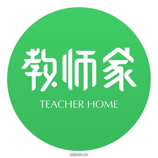 教师家