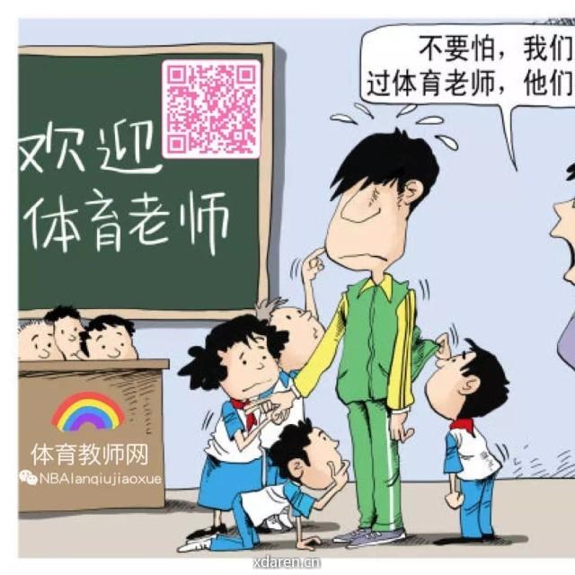体育教师网