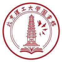 北京理工大学图书馆