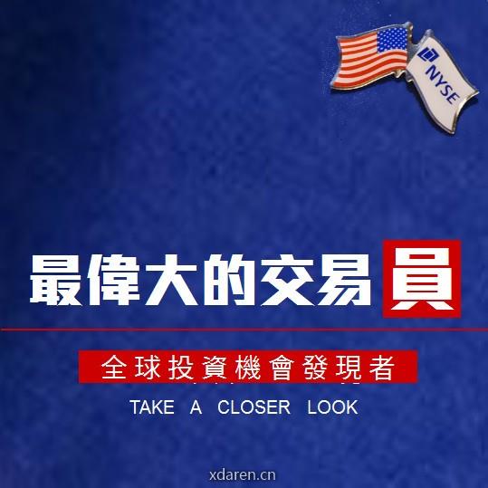 最伟大的交易员