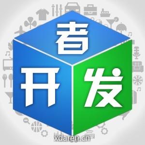 开发者