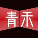 青禾生活说