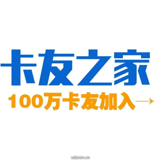 百万卡友群
