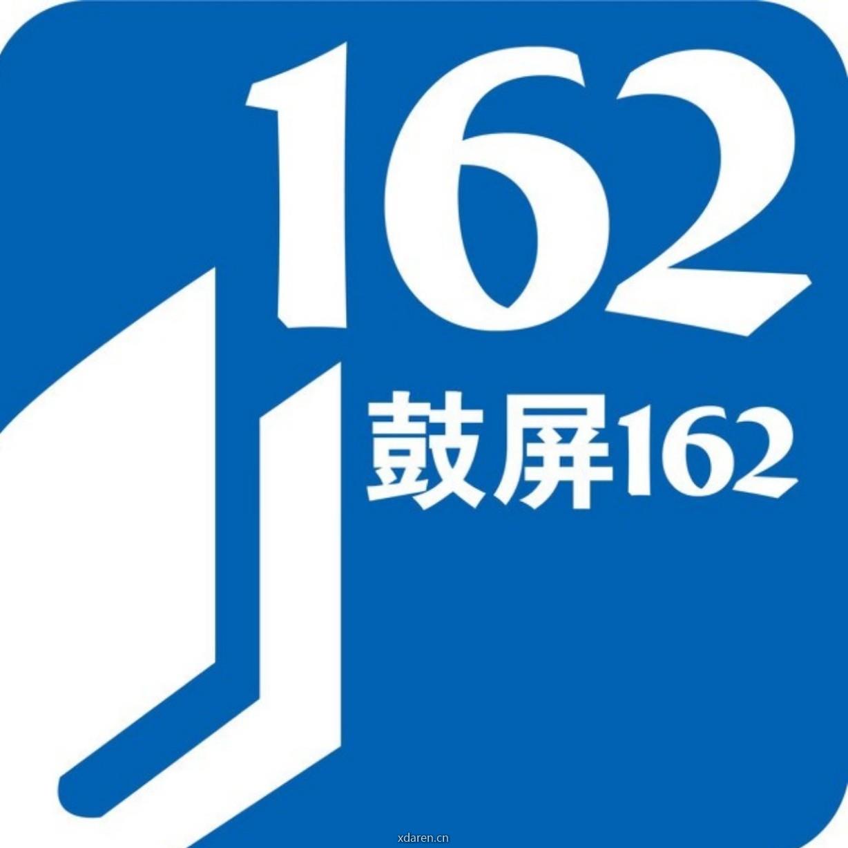 鼓屏162