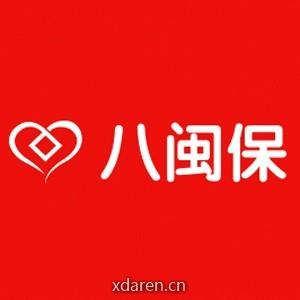 八闽保