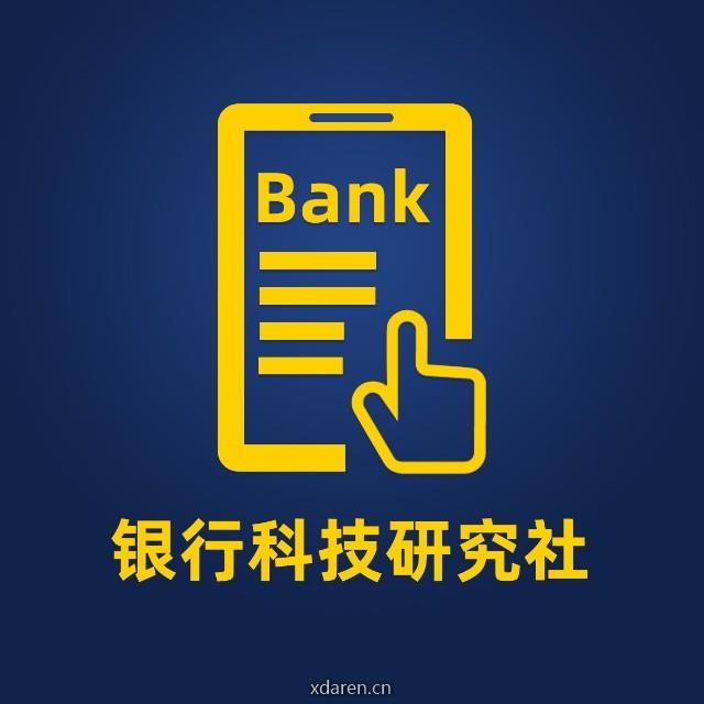 银行科技研究社