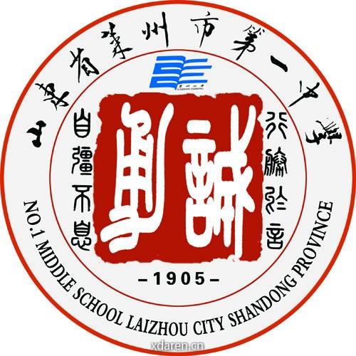 莱州一中