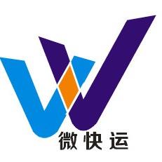 微快运