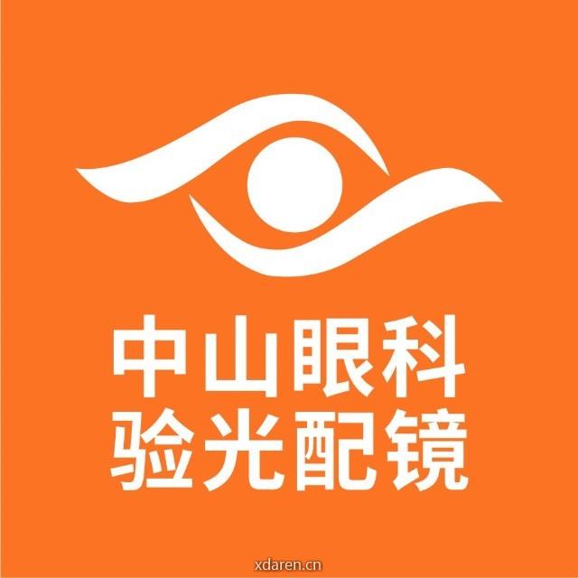 中山眼科验光配镜