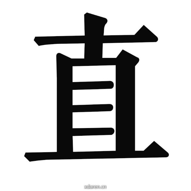 一直夫妇的日常