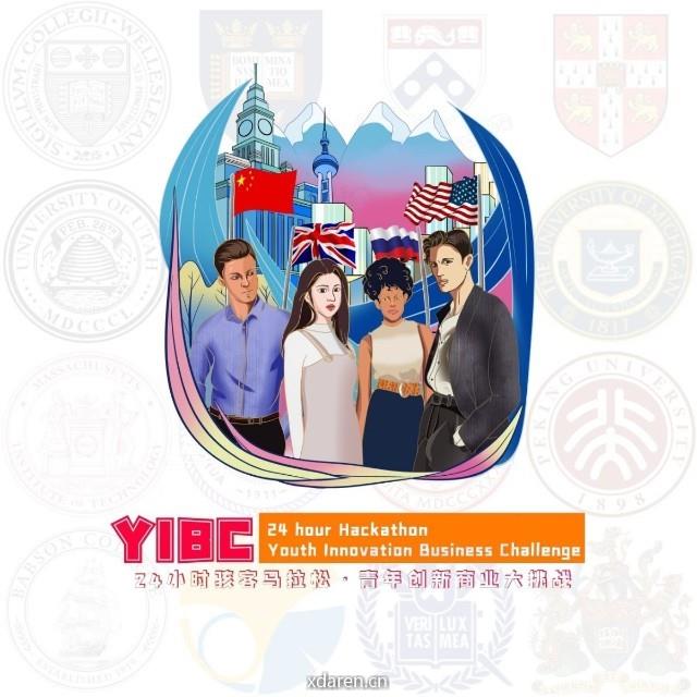 YIBC青年创新商业大挑战