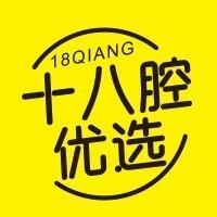 十八腔优选
