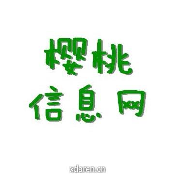 樱桃信息网
