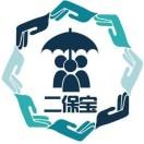 二保宝