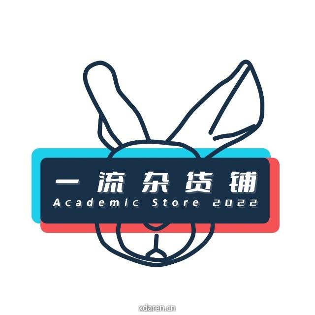 一流杂货铺