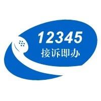 北京12345