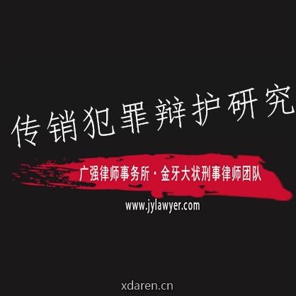 广强涉传犯罪辩护