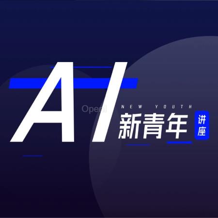 多篇3D生成顶会成果!斯坦福大学吴佳俊教授团队提出交互式3D世界生成 | 讲座预告