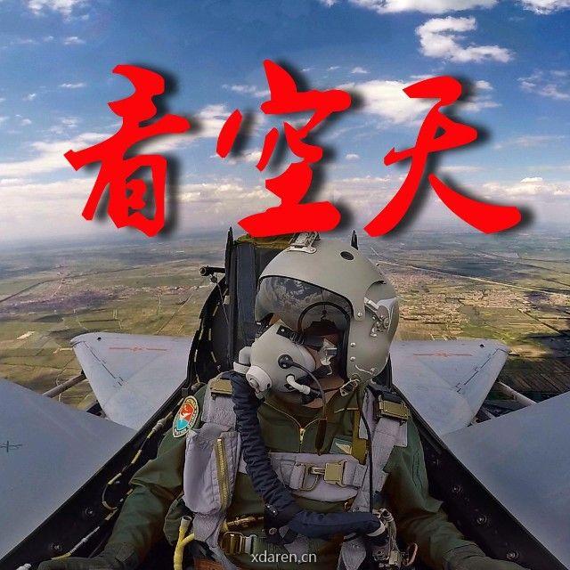 看空天