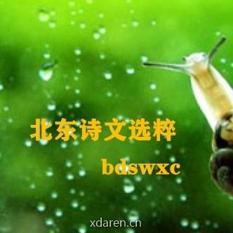 北东诗文选粹