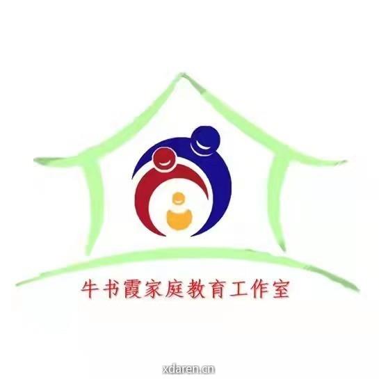牛书霞家庭教育教研工作室
