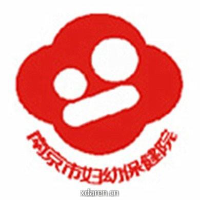 南京市妇幼保健院