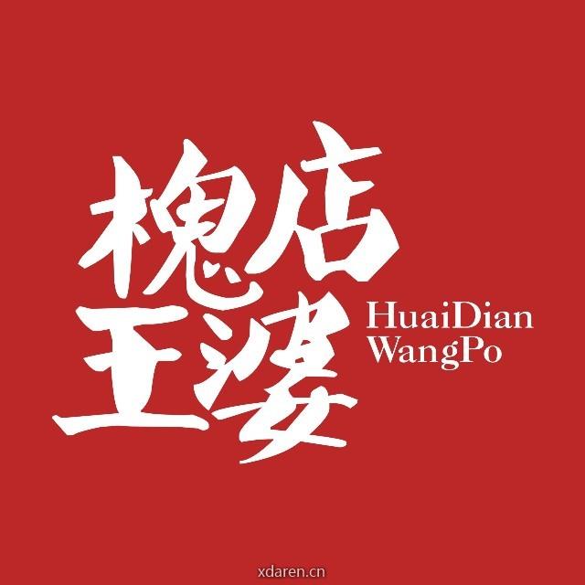 槐店王婆大虾官微