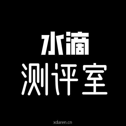 水滴测评室