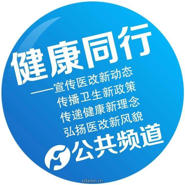 河南健康同行栏目
