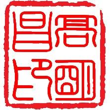 高明昌原创散文