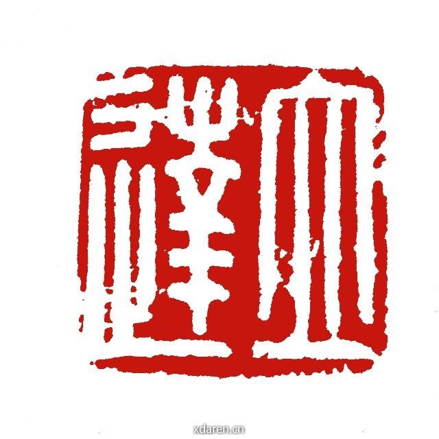 苏州市立达中学