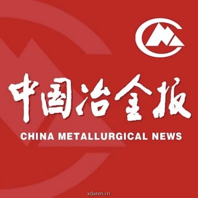 中国冶金报社