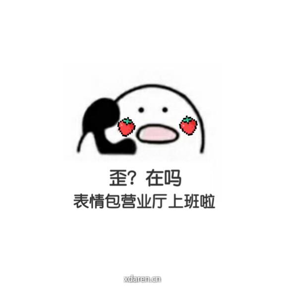 表情包营业厅