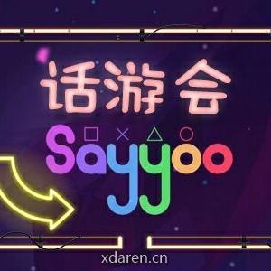话游会