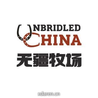 无疆牧场马术俱乐部