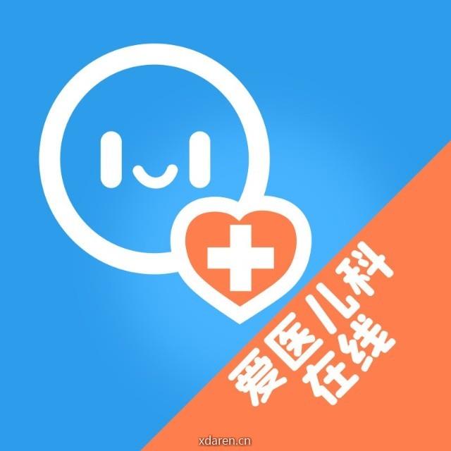 爱医儿科在线