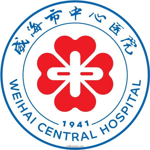 威海市中心医院