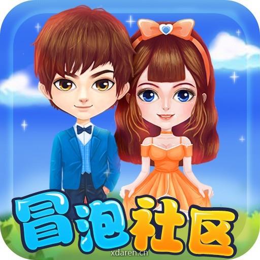 冒泡平台