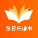 每日乐读书