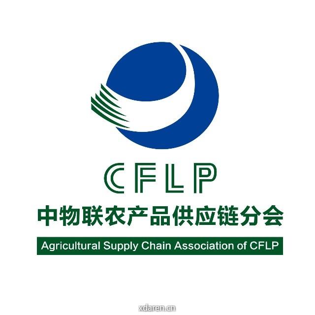 中物联农产品供应链分会