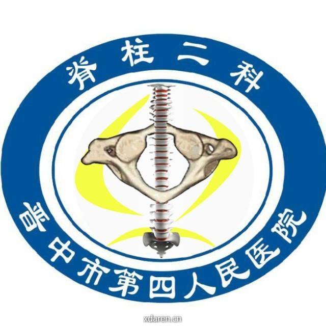 晋中四院脊柱微创王渊明团队